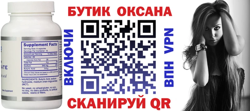 Бутират оксибутират  Губкинский 