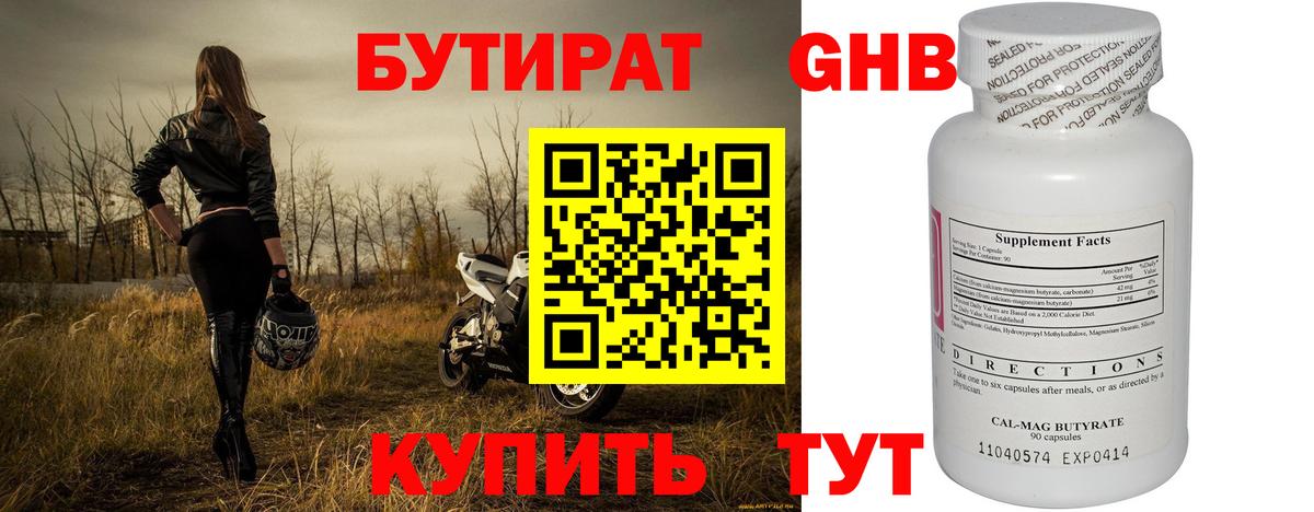 БУТИРАТ жидкий экстази Губкинский