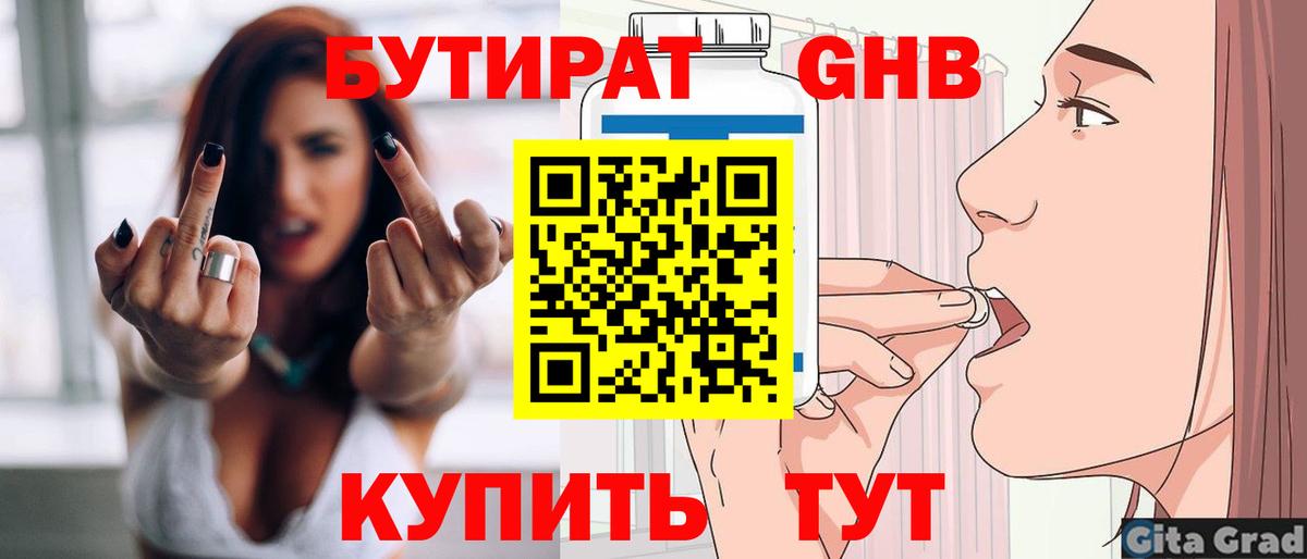 БУТИРАТ  Вход с VPN  Губкинский  Бутират GHB 
