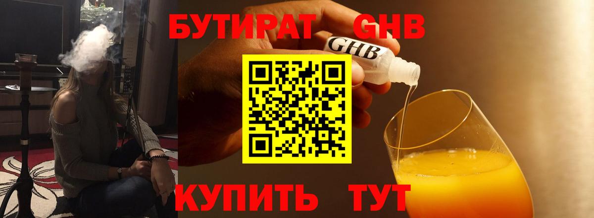 БУТИРАТ оксана Губкинский