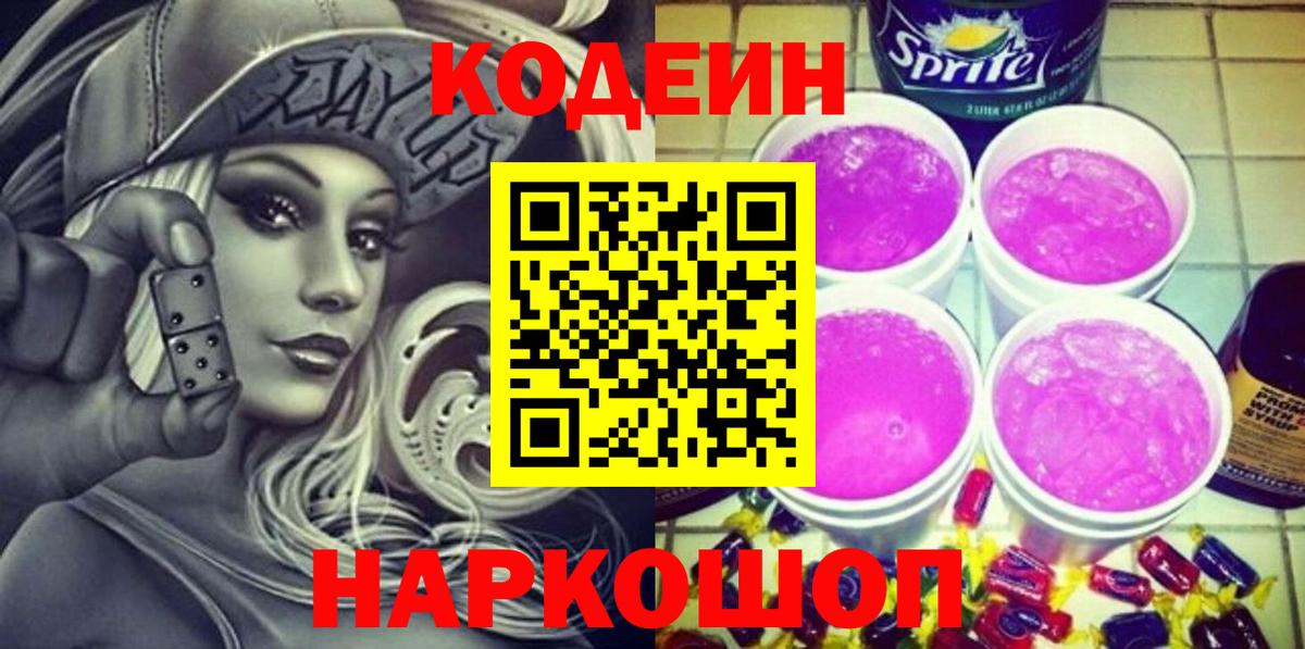 Губкинский  закладки  Вход с VPN  Codein напиток Lean (лин) 