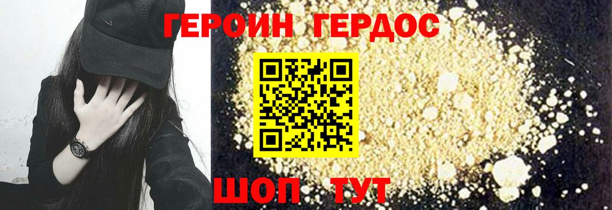 ГЕРОИН хмурый Губкинский
