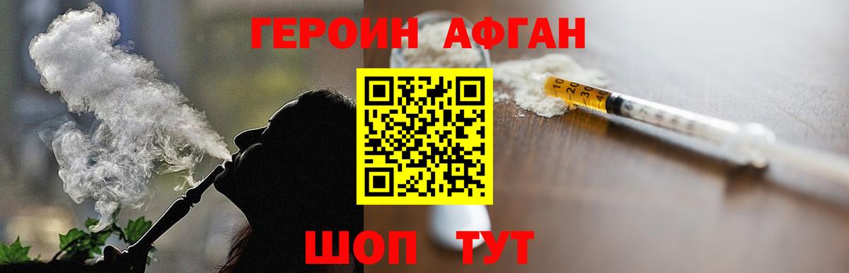 ГЕРОИН афганец  Вход с VPN  Губкинский 
