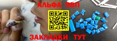 ALPHA-PVP Бийск