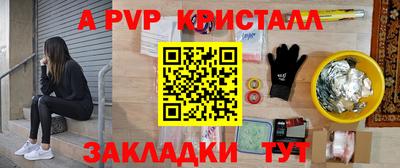 ALPHA-PVP Бийск