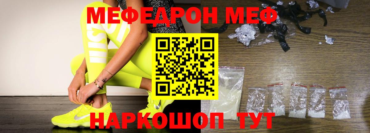 Меф мяу мяу мука Губкинский